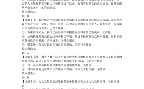 2024届高三一模文综参考答案_2024年3月_013月合集_2024届宁夏石嘴山市第三中学高三下学期第一次模拟考试_2024届宁夏回族自治区石嘴山市第三中学高三下学期第一次模拟考试文综试题