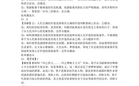 2024届高三一模文综参考答案_2024年3月_013月合集_2024届宁夏石嘴山市第三中学高三下学期第一次模拟考试_2024届宁夏回族自治区石嘴山市第三中学高三下学期第一次模拟考试文综试题