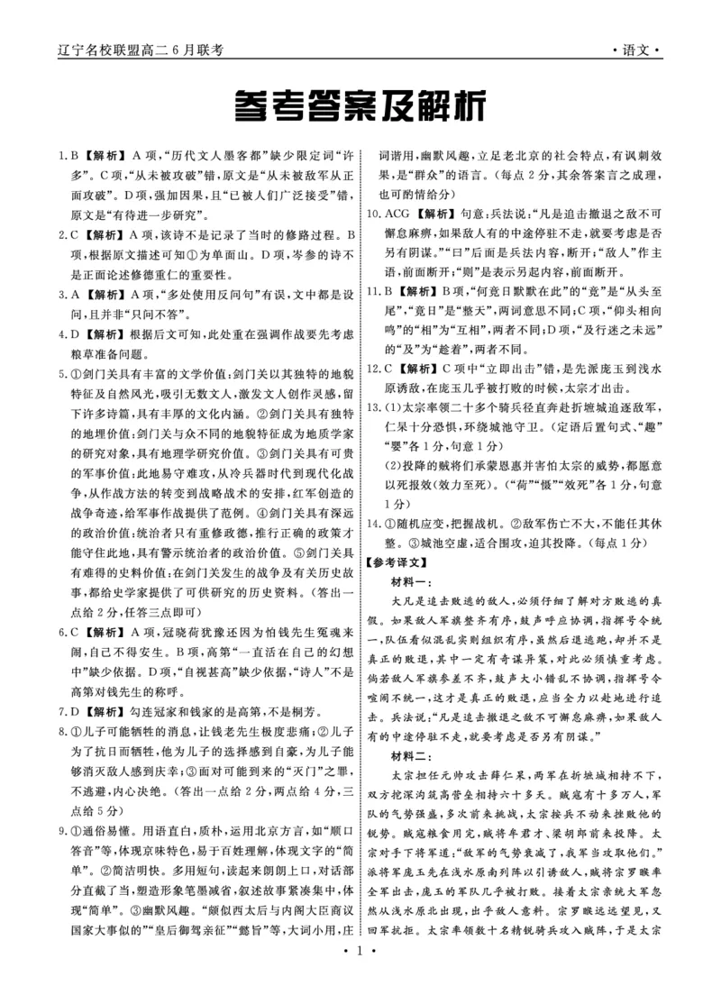 语文答案_6月_240614辽宁省名校联盟2023-2024学年高二下学期6月份联合考试_辽宁省名校联盟2023-2024学年高二下学期6月份联合考试语文