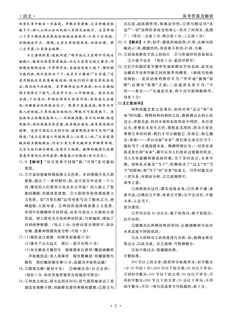 语文答案_6月_240614辽宁省名校联盟2023-2024学年高二下学期6月份联合考试_辽宁省名校联盟2023-2024学年高二下学期6月份联合考试语文