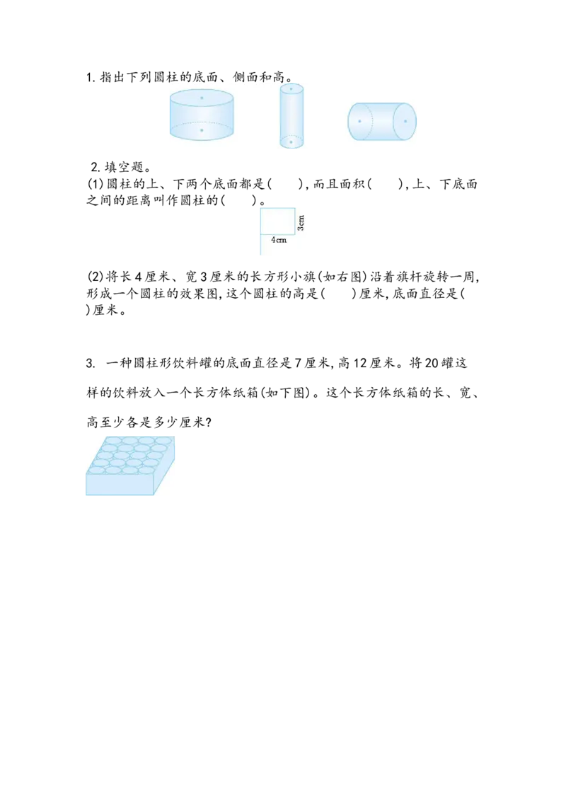 1.2面的旋转（2）_小学1-6年级全部试卷_数学_六年级_3-11-4、小学六年级数学下册_3-11-4-2、练习题、作业、试题、试卷_北师大版_课时练_第一单元圆柱与圆锥