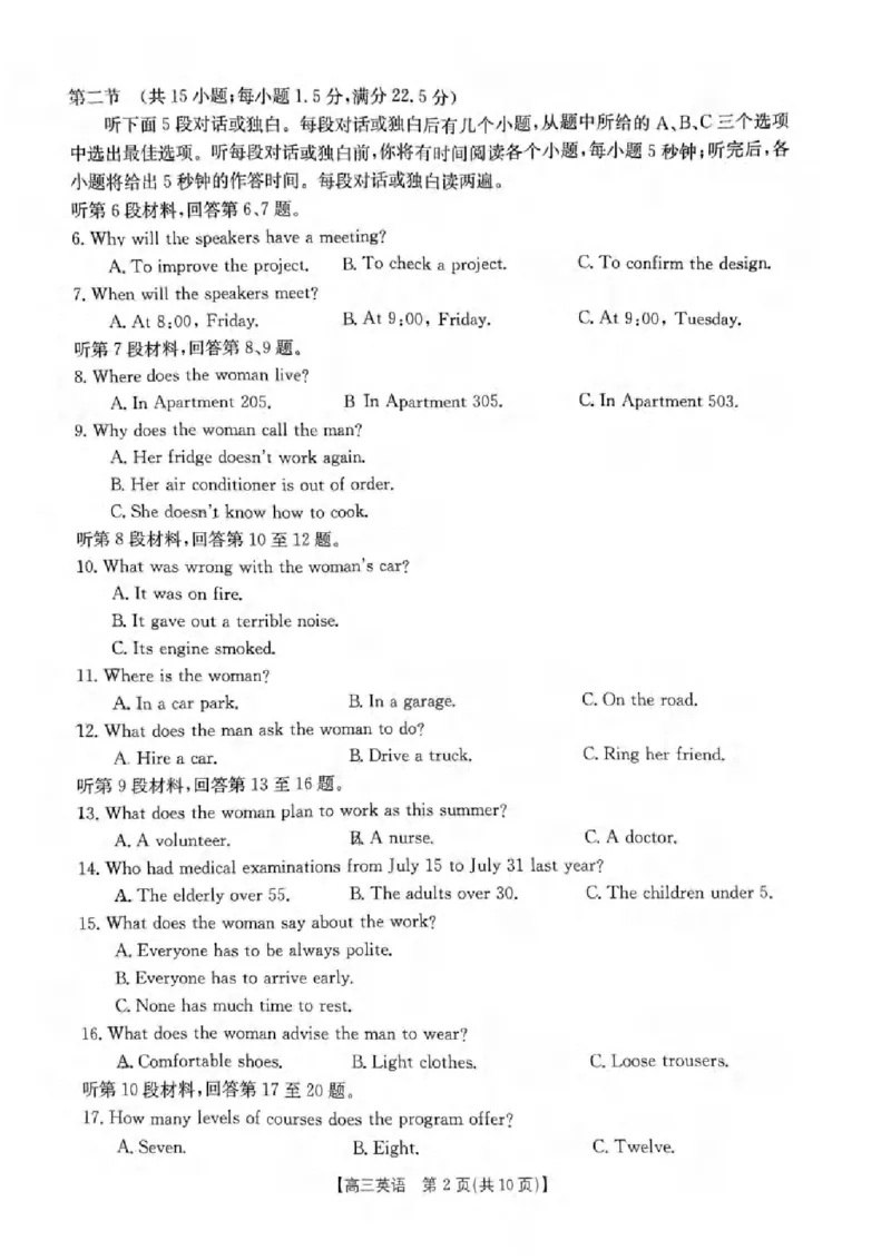 2024届高三好教育联盟新高考3月考试英语考试含答案(1)_2024年3月_013月合集_2024届重庆金太阳（24-340C）好教育联盟高三3月联考