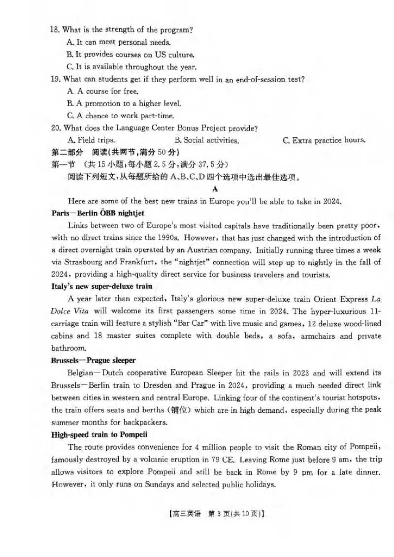 2024届高三好教育联盟新高考3月考试英语考试含答案(1)_2024年3月_013月合集_2024届重庆金太阳（24-340C）好教育联盟高三3月联考