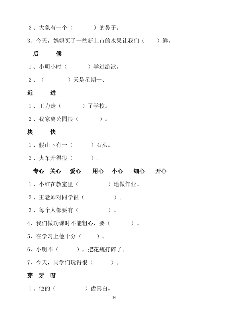 2020人教部编版一年级语文下册期末考试复习资料汇总_小学1-6年级全部试卷_语文_一年级_3-6-2、小学一年级语文下册_3-6-2-1、复习、知识点、归纳汇总_部编版