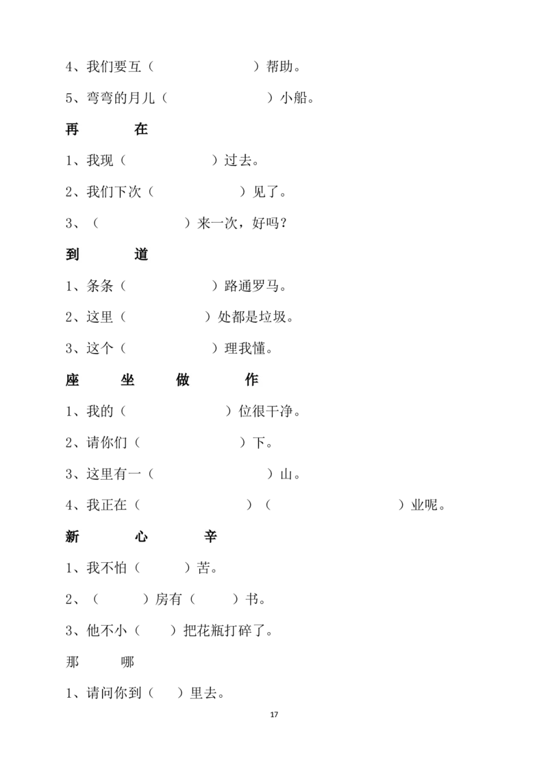 2020人教部编版一年级语文下册期末考试复习资料汇总_小学1-6年级全部试卷_语文_一年级_3-6-2、小学一年级语文下册_3-6-2-1、复习、知识点、归纳汇总_部编版