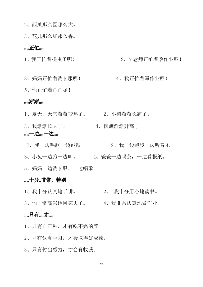 2020人教部编版一年级语文下册期末考试复习资料汇总_小学1-6年级全部试卷_语文_一年级_3-6-2、小学一年级语文下册_3-6-2-1、复习、知识点、归纳汇总_部编版