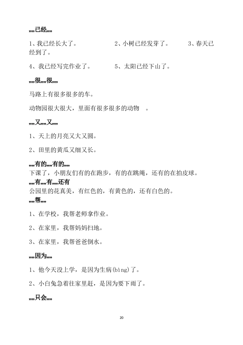 2020人教部编版一年级语文下册期末考试复习资料汇总_小学1-6年级全部试卷_语文_一年级_3-6-2、小学一年级语文下册_3-6-2-1、复习、知识点、归纳汇总_部编版