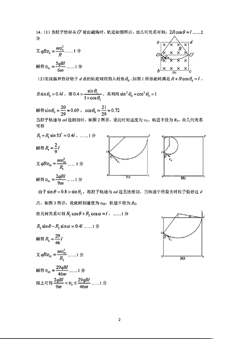 2_柳州三模物理答案_2024年3月_013月合集_2024届广西柳州市高三下学期第三次模拟考试（柳州三模）_广西柳州市2024届高三下学期第三次模拟考试（柳州三模）物理