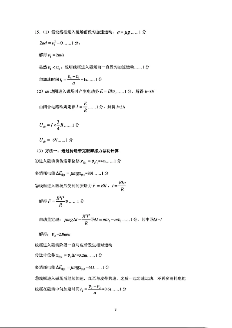 2_柳州三模物理答案_2024年3月_013月合集_2024届广西柳州市高三下学期第三次模拟考试（柳州三模）_广西柳州市2024届高三下学期第三次模拟考试（柳州三模）物理