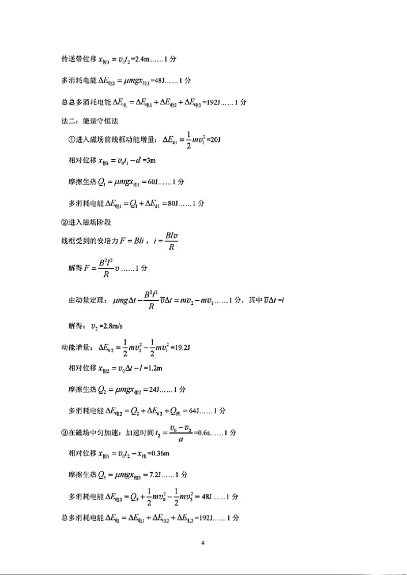 2_柳州三模物理答案_2024年3月_013月合集_2024届广西柳州市高三下学期第三次模拟考试（柳州三模）_广西柳州市2024届高三下学期第三次模拟考试（柳州三模）物理