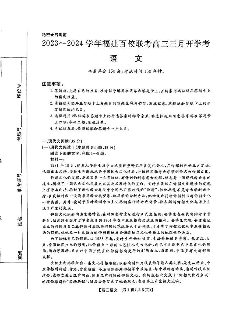 2024福建省百校联考高三正月开学考（金科大联考）语文(1)_2024年2月_022月合集_2024届福建省百校联考高三正月开学考（金科大联考）
