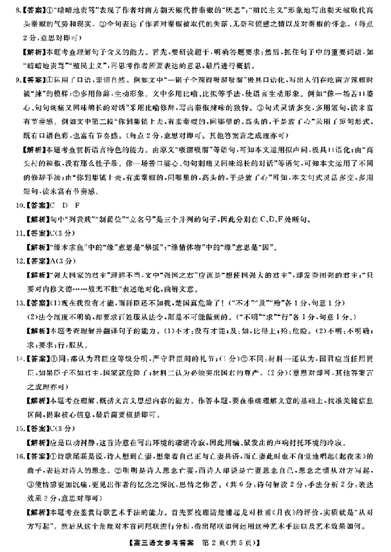 2024福建省百校联考高三正月开学考（金科大联考）语文(1)_2024年2月_022月合集_2024届福建省百校联考高三正月开学考（金科大联考）