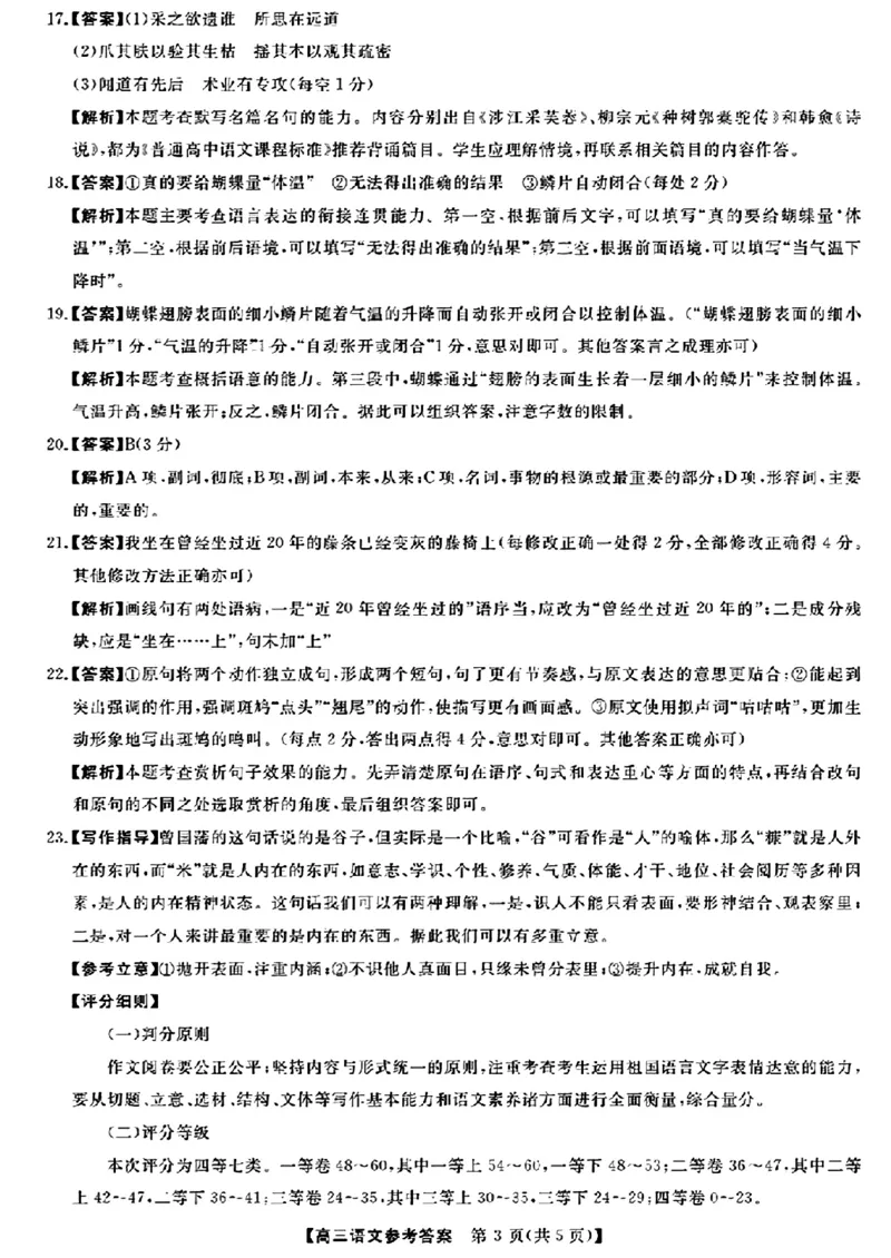 2024福建省百校联考高三正月开学考（金科大联考）语文(1)_2024年2月_022月合集_2024届福建省百校联考高三正月开学考（金科大联考）