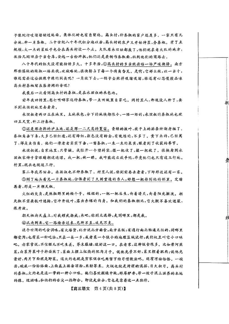 2024福建省百校联考高三正月开学考（金科大联考）语文(1)_2024年2月_022月合集_2024届福建省百校联考高三正月开学考（金科大联考）