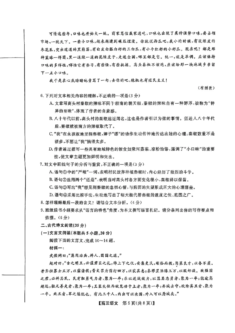 2024福建省百校联考高三正月开学考（金科大联考）语文(1)_2024年2月_022月合集_2024届福建省百校联考高三正月开学考（金科大联考）