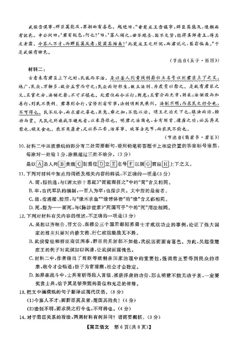2024福建省百校联考高三正月开学考（金科大联考）语文(1)_2024年2月_022月合集_2024届福建省百校联考高三正月开学考（金科大联考）