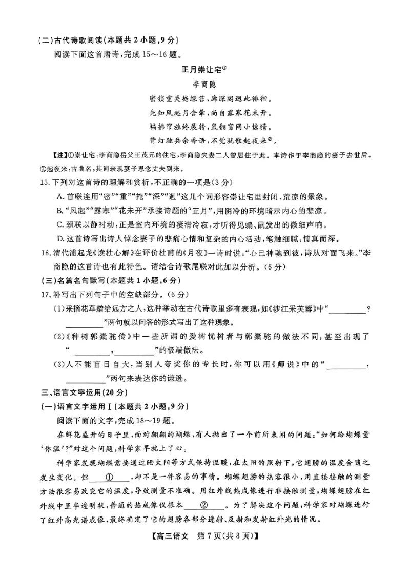 2024福建省百校联考高三正月开学考（金科大联考）语文(1)_2024年2月_022月合集_2024届福建省百校联考高三正月开学考（金科大联考）