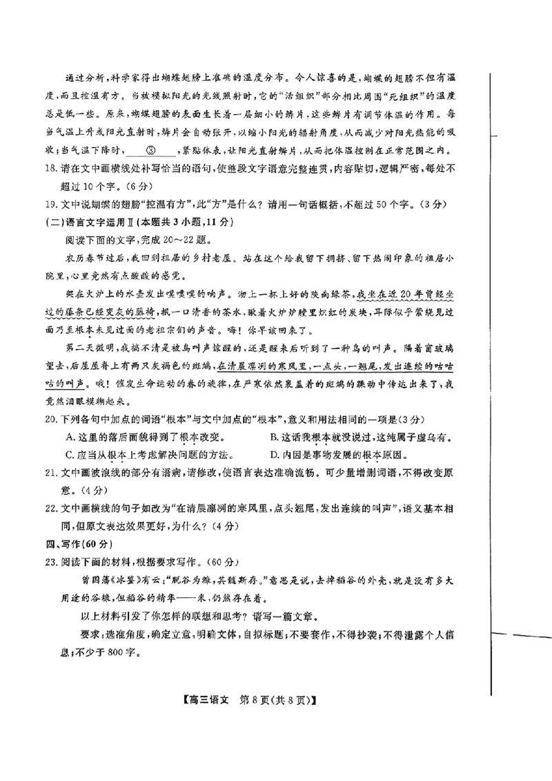 2024福建省百校联考高三正月开学考（金科大联考）语文(1)_2024年2月_022月合集_2024届福建省百校联考高三正月开学考（金科大联考）
