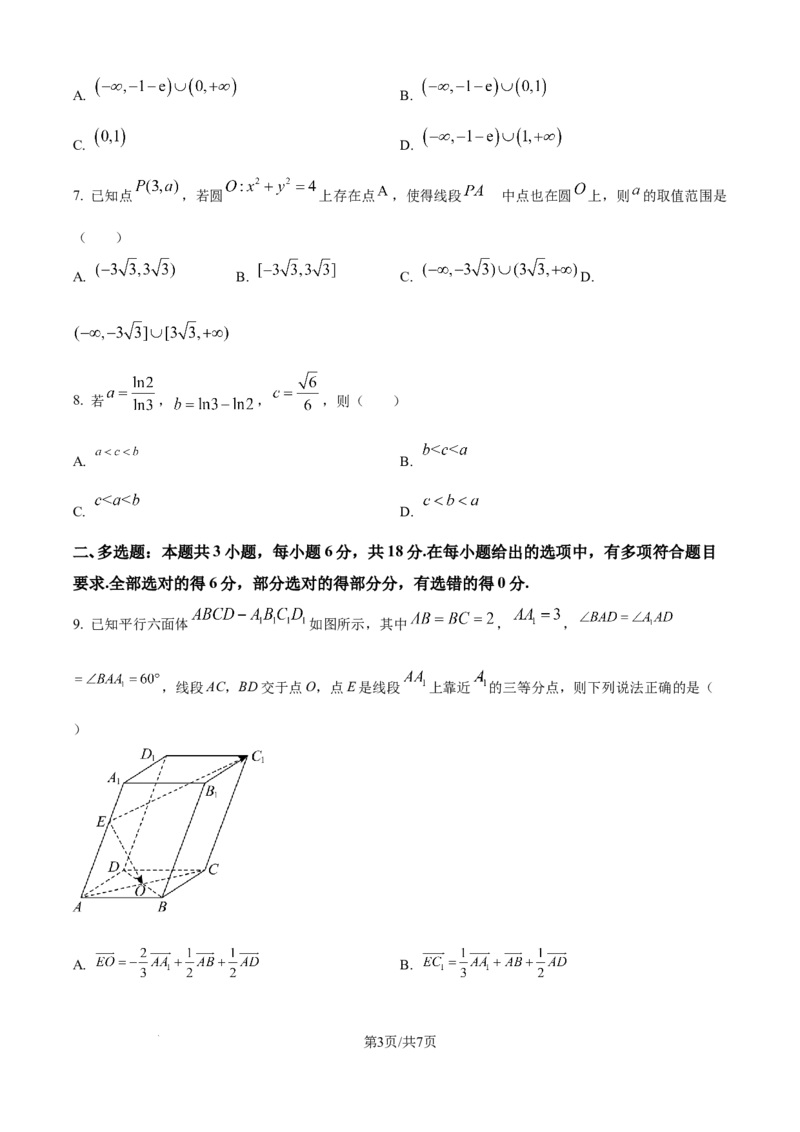 精品解析：湖南省衡阳市第一中学2023-2024学年高二下学期期末考试数学试卷（原卷版）_8月_240805湖南省常德市第一中学2023-2024学年高二下学期期末考试