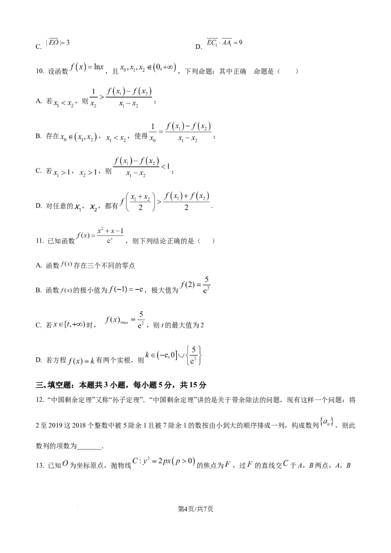 精品解析：湖南省衡阳市第一中学2023-2024学年高二下学期期末考试数学试卷（原卷版）_8月_240805湖南省常德市第一中学2023-2024学年高二下学期期末考试