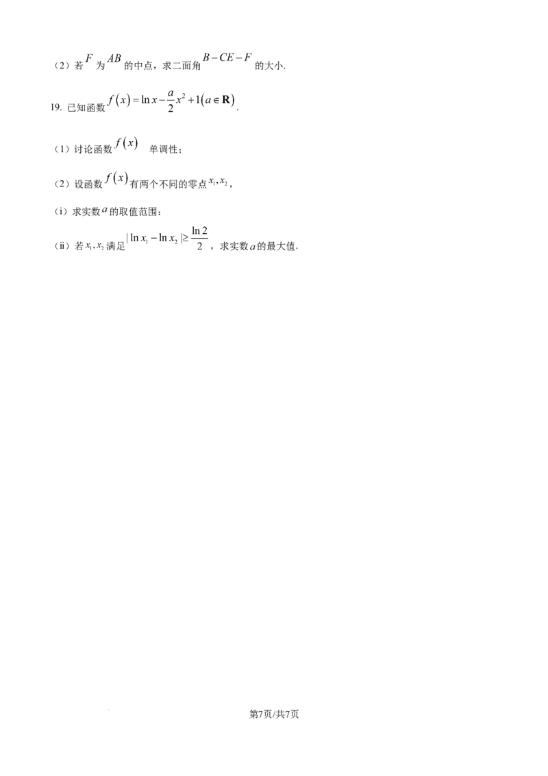 精品解析：湖南省衡阳市第一中学2023-2024学年高二下学期期末考试数学试卷（原卷版）_8月_240805湖南省常德市第一中学2023-2024学年高二下学期期末考试