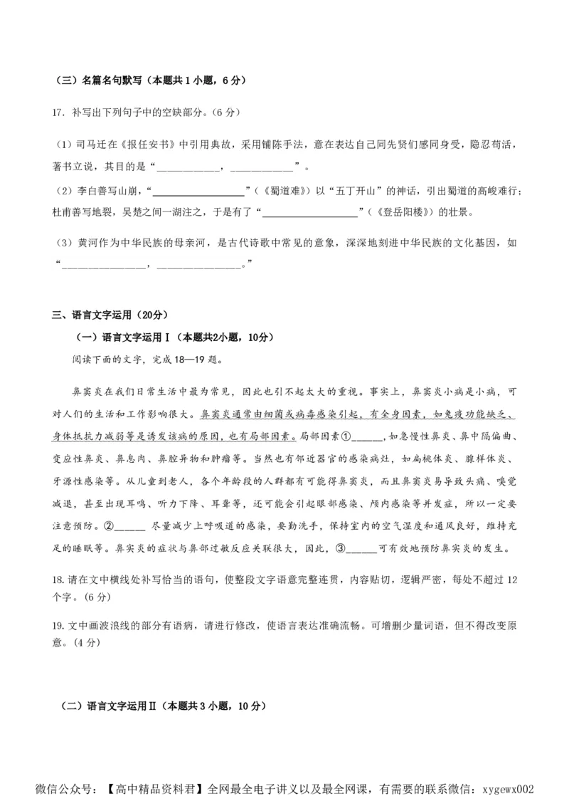 黄金卷06-赢在高考&middot;黄金8卷备战2024年高考语文模拟卷（新高考Ⅱ卷专用）（考试版）_2024高考押题卷_92024赢在高考全系列_赢在高考&middot;黄金8卷备战2024年高考语文模拟卷
