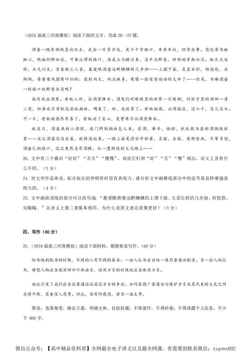 黄金卷06-赢在高考&middot;黄金8卷备战2024年高考语文模拟卷（新高考Ⅱ卷专用）（考试版）_2024高考押题卷_92024赢在高考全系列_赢在高考&middot;黄金8卷备战2024年高考语文模拟卷