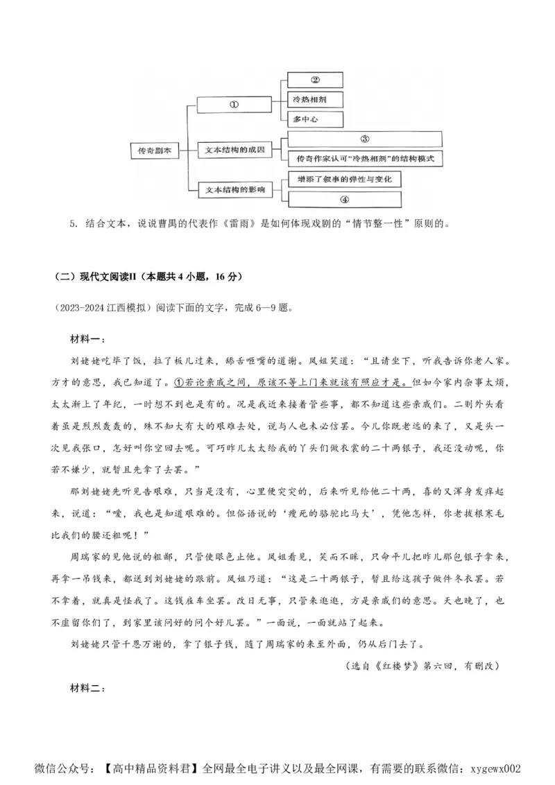 黄金卷06-赢在高考&middot;黄金8卷备战2024年高考语文模拟卷（新高考Ⅱ卷专用）（考试版）_2024高考押题卷_92024赢在高考全系列_赢在高考&middot;黄金8卷备战2024年高考语文模拟卷