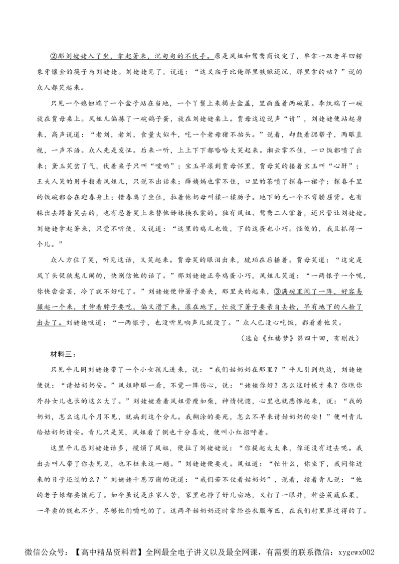 黄金卷06-赢在高考&middot;黄金8卷备战2024年高考语文模拟卷（新高考Ⅱ卷专用）（考试版）_2024高考押题卷_92024赢在高考全系列_赢在高考&middot;黄金8卷备战2024年高考语文模拟卷