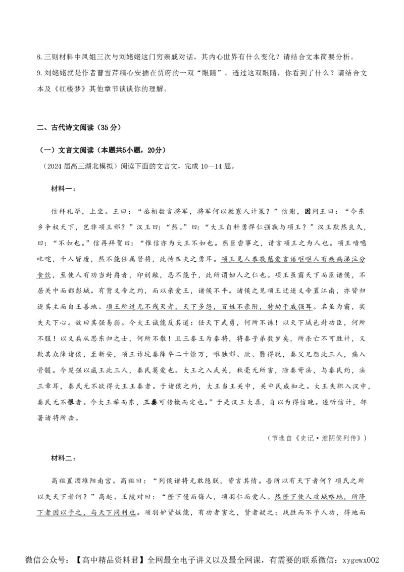 黄金卷06-赢在高考&middot;黄金8卷备战2024年高考语文模拟卷（新高考Ⅱ卷专用）（考试版）_2024高考押题卷_92024赢在高考全系列_赢在高考&middot;黄金8卷备战2024年高考语文模拟卷