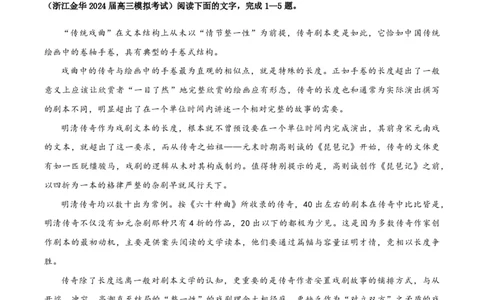 黄金卷06-赢在高考&middot;黄金8卷备战2024年高考语文模拟卷（新高考Ⅱ卷专用）（考试版）_2024高考押题卷_92024赢在高考全系列_赢在高考&middot;黄金8卷备战2024年高考语文模拟卷