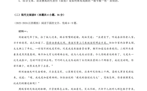 黄金卷06-赢在高考&middot;黄金8卷备战2024年高考语文模拟卷（新高考Ⅱ卷专用）（考试版）_2024高考押题卷_92024赢在高考全系列_赢在高考&middot;黄金8卷备战2024年高考语文模拟卷