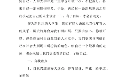 摄影专业大学生职业生涯规划书_E6-职业规划_94其他专业