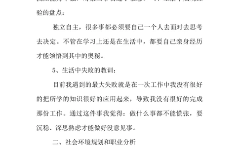 摄影专业大学生职业生涯规划书_E6-职业规划_94其他专业