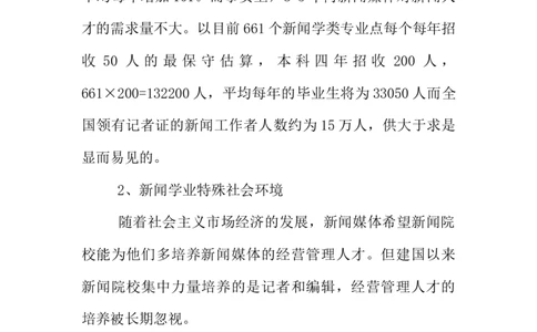 摄影专业大学生职业生涯规划书_E6-职业规划_94其他专业