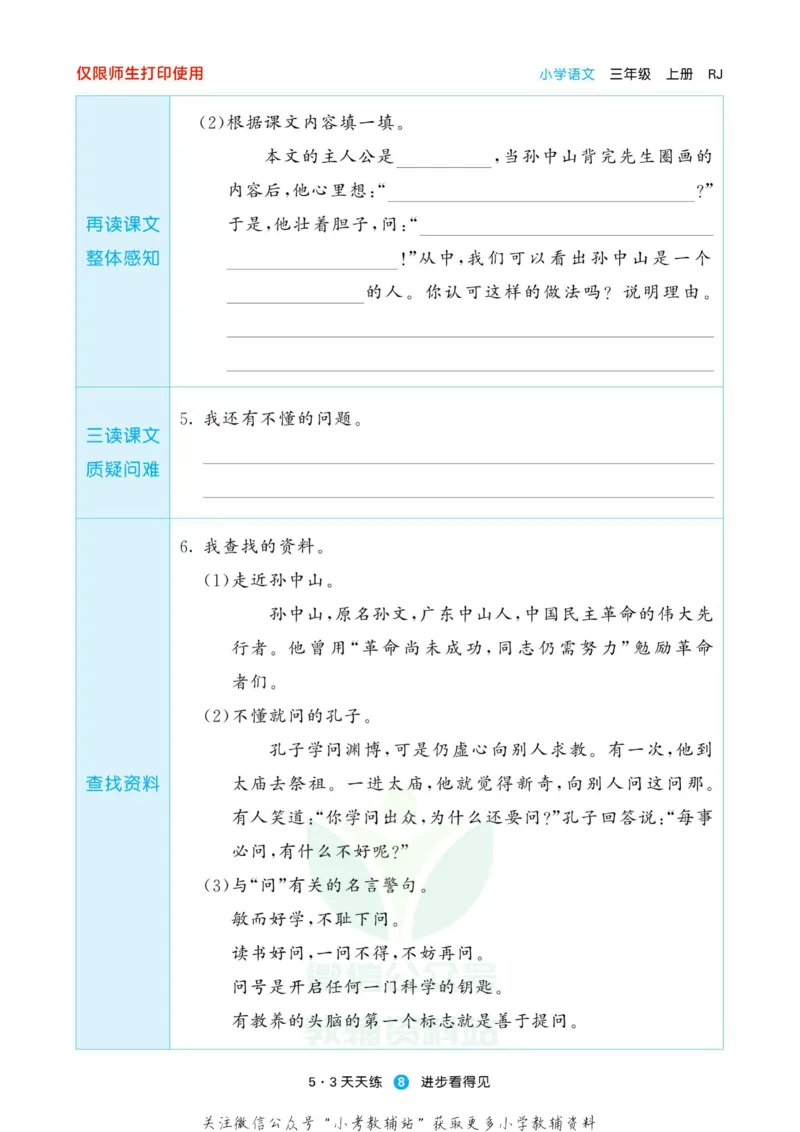 2022秋5&middot;3预习单三年级上册语文部编版_小学1-6年级全部试卷_语文_三年级_3-8-1、小学三年级语文上册_3-8-1-2、练习题、作业、试题、试卷_部编（人教）版_2023更新
