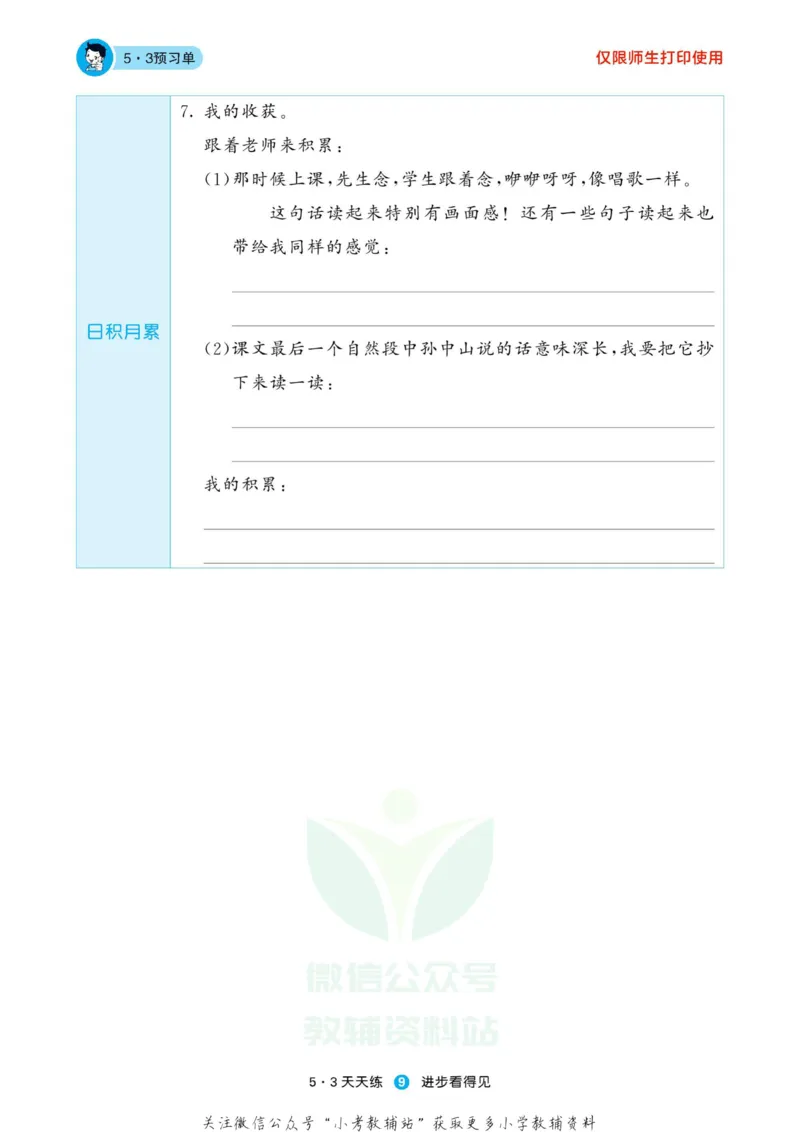 2022秋5&middot;3预习单三年级上册语文部编版_小学1-6年级全部试卷_语文_三年级_3-8-1、小学三年级语文上册_3-8-1-2、练习题、作业、试题、试卷_部编（人教）版_2023更新