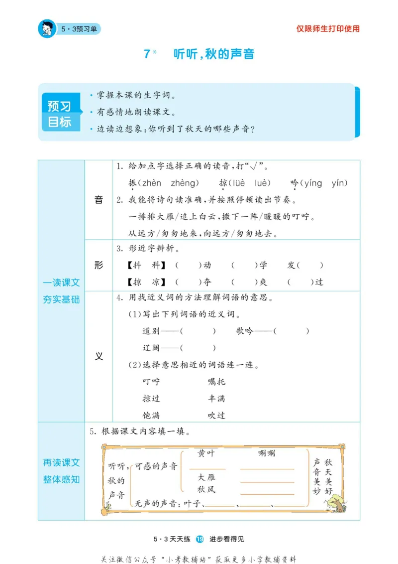 2022秋5&middot;3预习单三年级上册语文部编版_小学1-6年级全部试卷_语文_三年级_3-8-1、小学三年级语文上册_3-8-1-2、练习题、作业、试题、试卷_部编（人教）版_2023更新