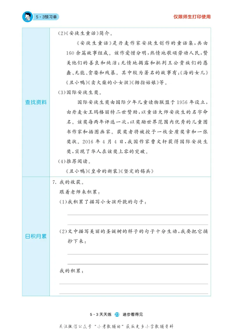 2022秋5&middot;3预习单三年级上册语文部编版_小学1-6年级全部试卷_语文_三年级_3-8-1、小学三年级语文上册_3-8-1-2、练习题、作业、试题、试卷_部编（人教）版_2023更新
