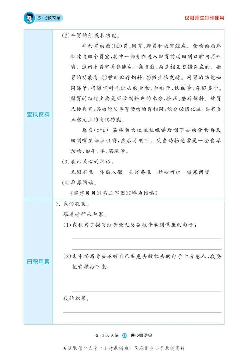 2022秋5&middot;3预习单三年级上册语文部编版_小学1-6年级全部试卷_语文_三年级_3-8-1、小学三年级语文上册_3-8-1-2、练习题、作业、试题、试卷_部编（人教）版_2023更新