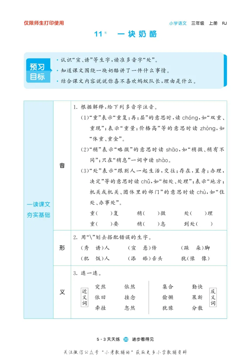 2022秋5&middot;3预习单三年级上册语文部编版_小学1-6年级全部试卷_语文_三年级_3-8-1、小学三年级语文上册_3-8-1-2、练习题、作业、试题、试卷_部编（人教）版_2023更新