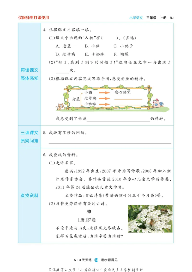 2022秋5&middot;3预习单三年级上册语文部编版_小学1-6年级全部试卷_语文_三年级_3-8-1、小学三年级语文上册_3-8-1-2、练习题、作业、试题、试卷_部编（人教）版_2023更新