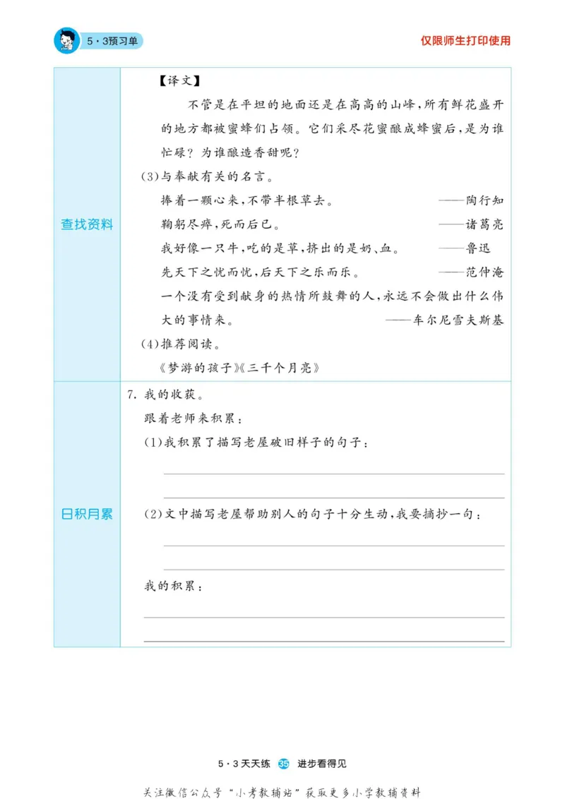 2022秋5&middot;3预习单三年级上册语文部编版_小学1-6年级全部试卷_语文_三年级_3-8-1、小学三年级语文上册_3-8-1-2、练习题、作业、试题、试卷_部编（人教）版_2023更新