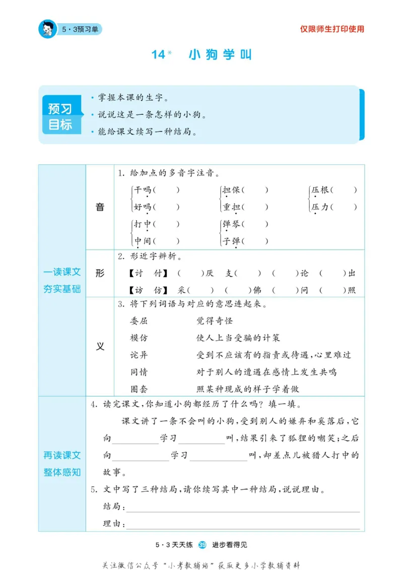 2022秋5&middot;3预习单三年级上册语文部编版_小学1-6年级全部试卷_语文_三年级_3-8-1、小学三年级语文上册_3-8-1-2、练习题、作业、试题、试卷_部编（人教）版_2023更新
