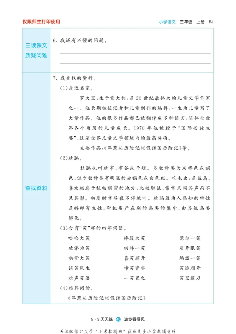 2022秋5&middot;3预习单三年级上册语文部编版_小学1-6年级全部试卷_语文_三年级_3-8-1、小学三年级语文上册_3-8-1-2、练习题、作业、试题、试卷_部编（人教）版_2023更新