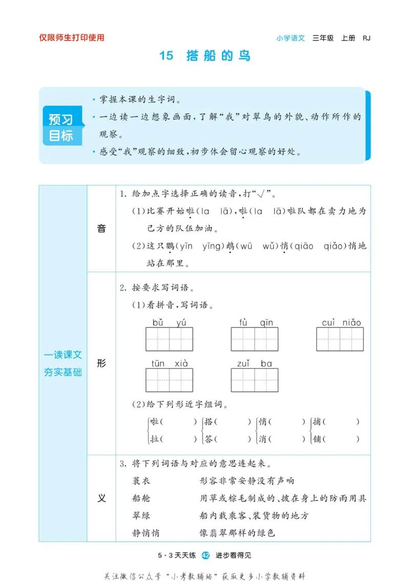 2022秋5&middot;3预习单三年级上册语文部编版_小学1-6年级全部试卷_语文_三年级_3-8-1、小学三年级语文上册_3-8-1-2、练习题、作业、试题、试卷_部编（人教）版_2023更新