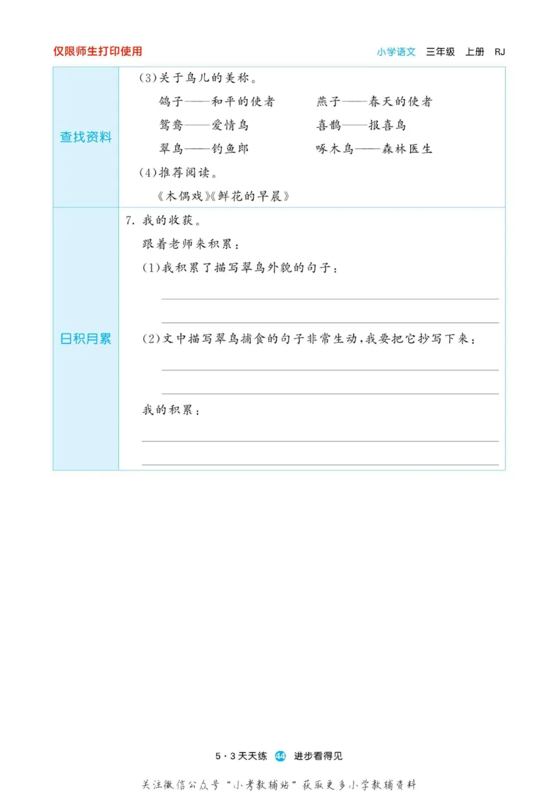 2022秋5&middot;3预习单三年级上册语文部编版_小学1-6年级全部试卷_语文_三年级_3-8-1、小学三年级语文上册_3-8-1-2、练习题、作业、试题、试卷_部编（人教）版_2023更新