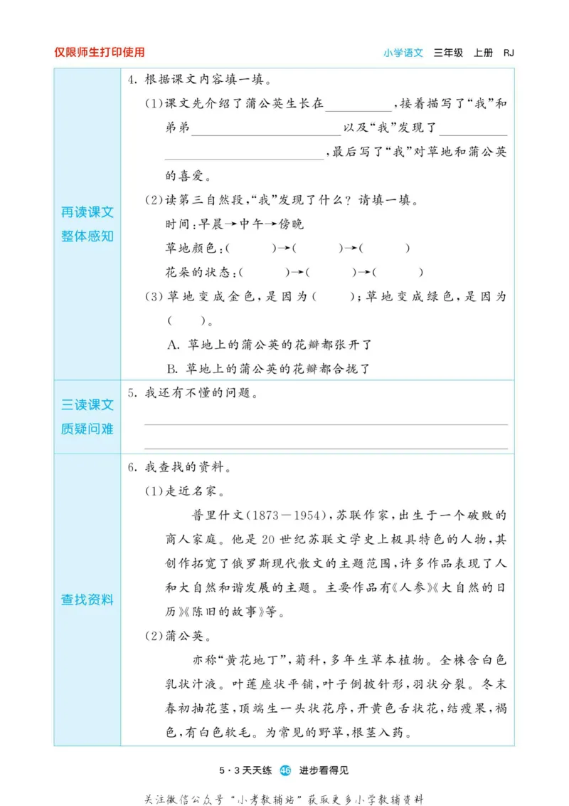 2022秋5&middot;3预习单三年级上册语文部编版_小学1-6年级全部试卷_语文_三年级_3-8-1、小学三年级语文上册_3-8-1-2、练习题、作业、试题、试卷_部编（人教）版_2023更新