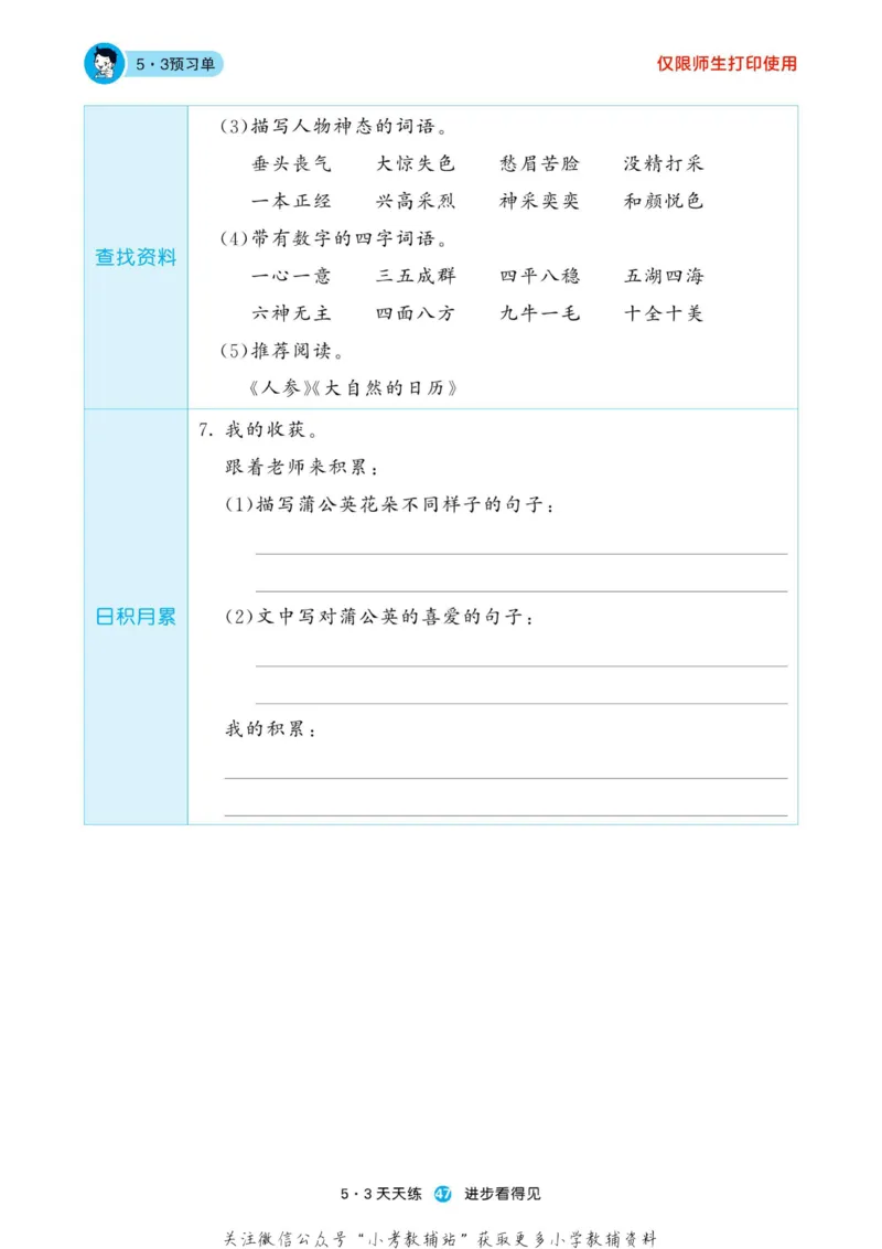 2022秋5&middot;3预习单三年级上册语文部编版_小学1-6年级全部试卷_语文_三年级_3-8-1、小学三年级语文上册_3-8-1-2、练习题、作业、试题、试卷_部编（人教）版_2023更新
