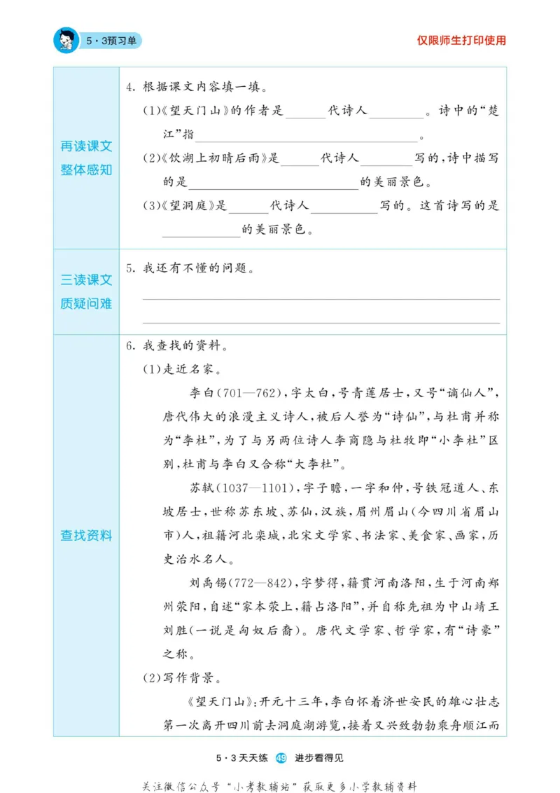 2022秋5&middot;3预习单三年级上册语文部编版_小学1-6年级全部试卷_语文_三年级_3-8-1、小学三年级语文上册_3-8-1-2、练习题、作业、试题、试卷_部编（人教）版_2023更新